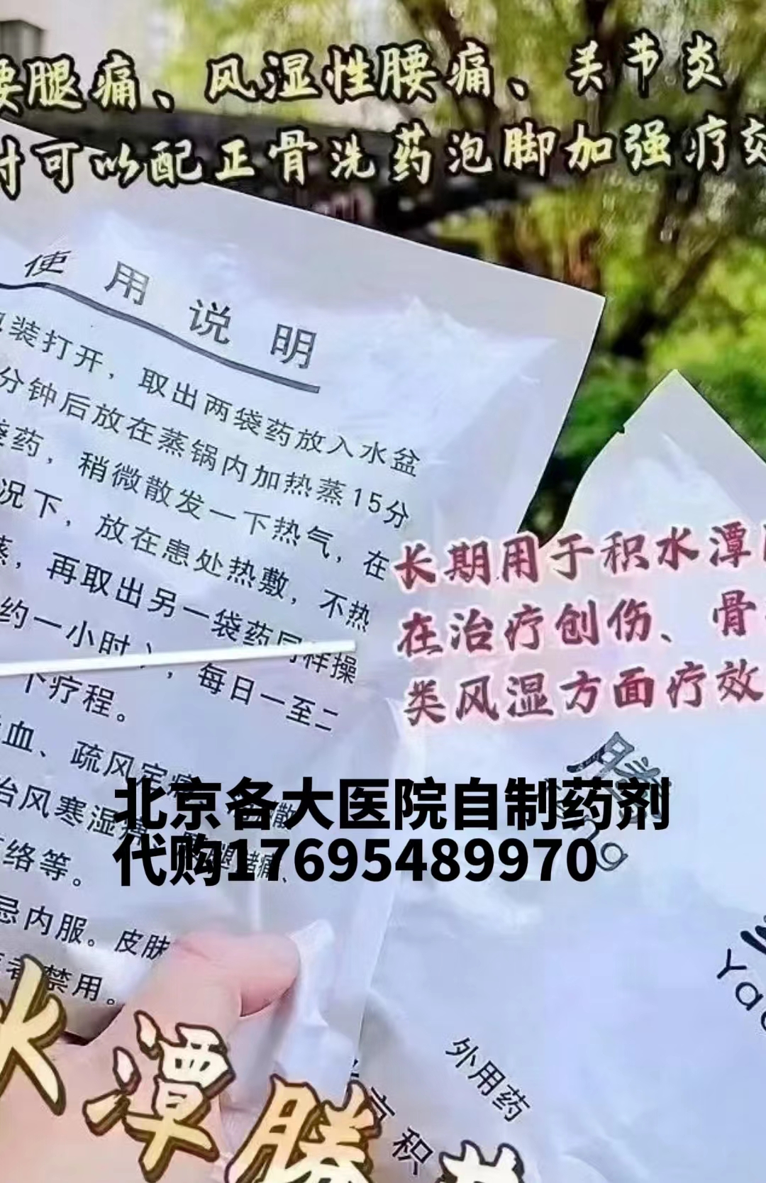 北京积水潭医院自制明星药目录说明书
